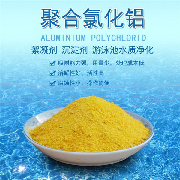 聚合氯化鋁有什么優(yōu)點能得到市場的喜愛？