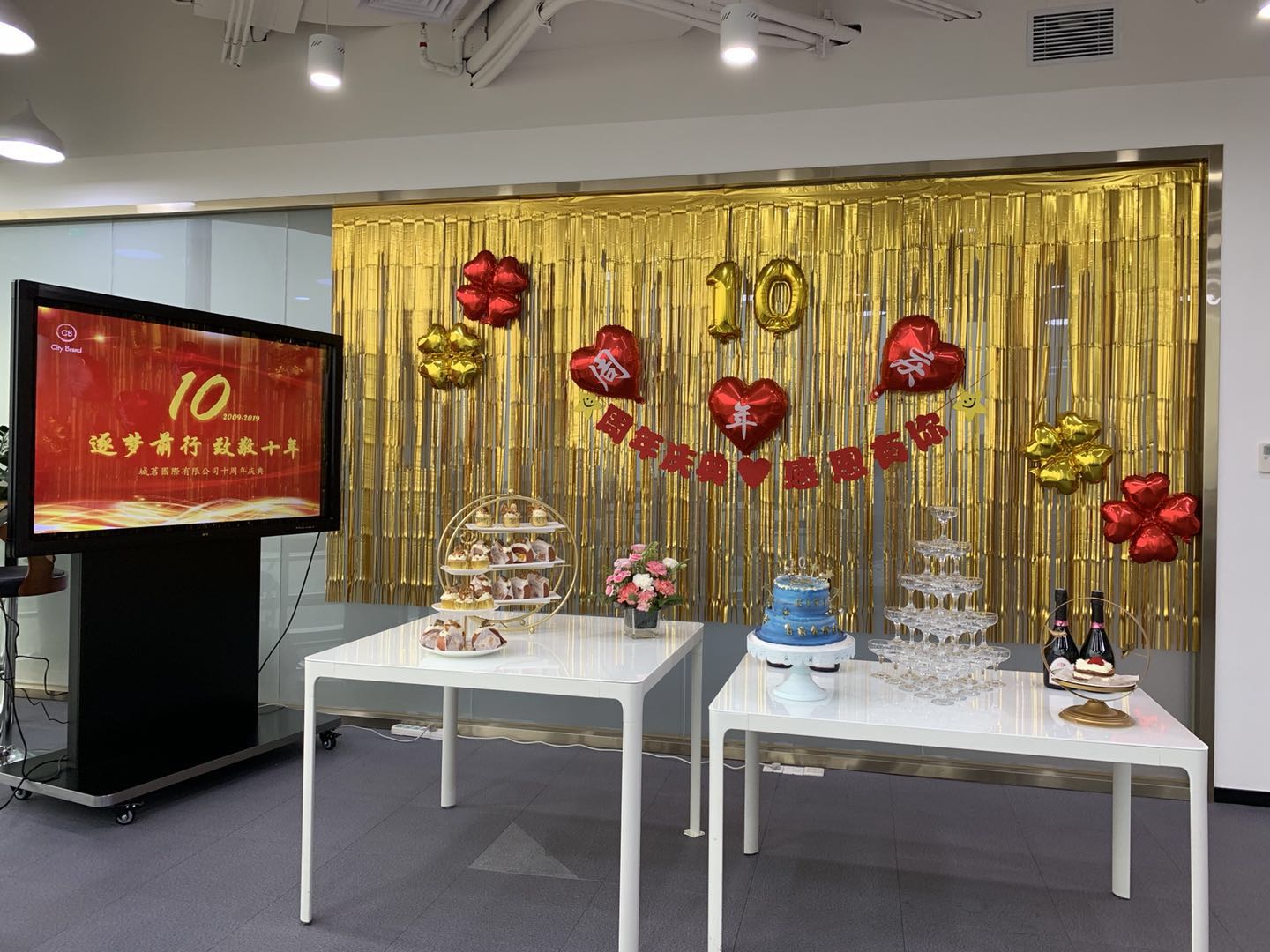 逐夢前行 致敬十年——城茗國際十周年慶典