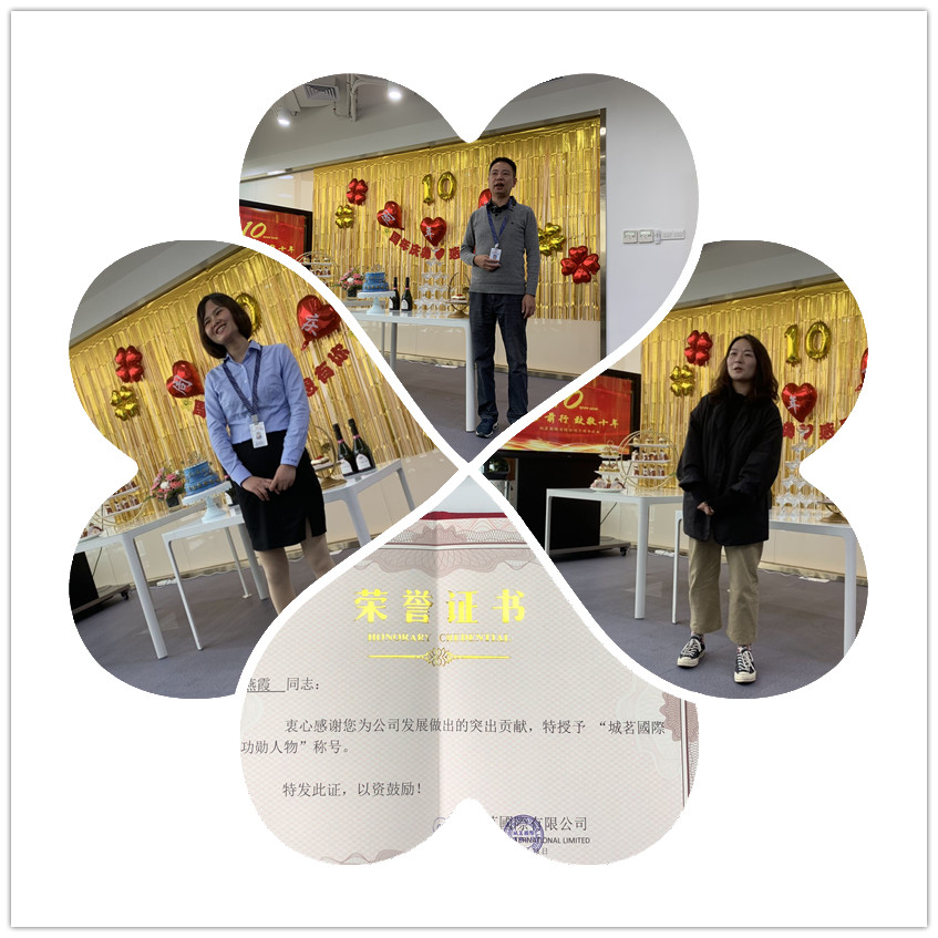 逐夢前行 致敬十年——城茗國際十周年慶典