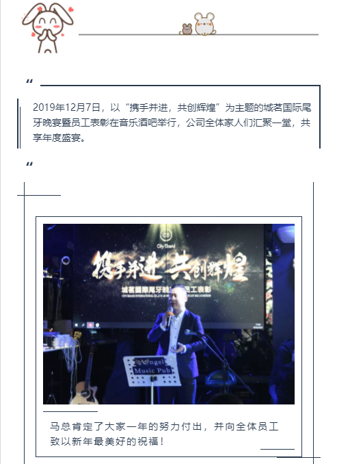 城茗國際2019年尾牙晚宴暨員工表彰