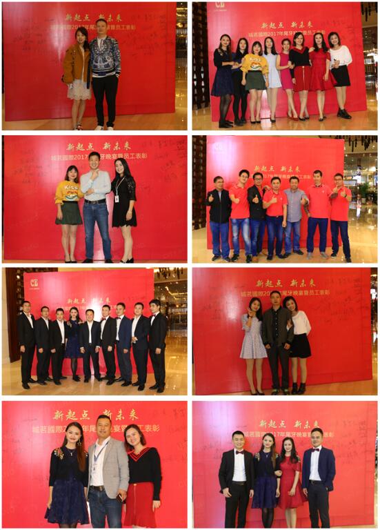 新起點 新未來 城茗國際2017尾牙晚宴