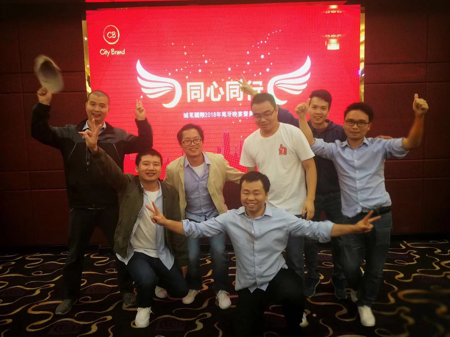 同心同行，城茗國際2018年尾牙晚宴暨員工表彰