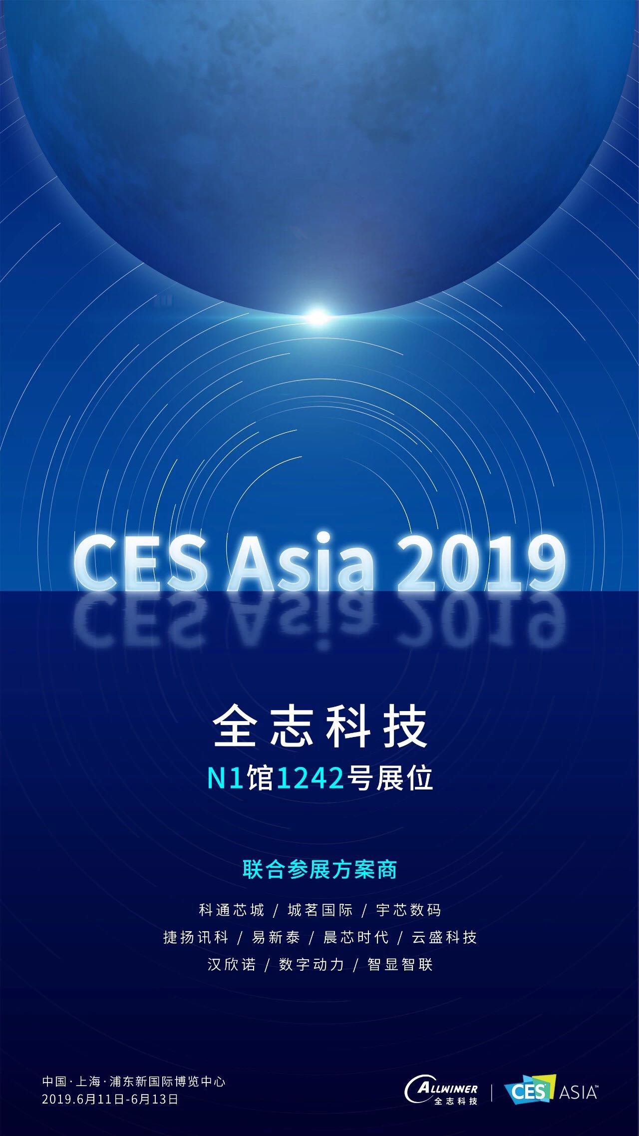 城茗國(guó)際CES Asia 2019全志科技聯(lián)合參展商