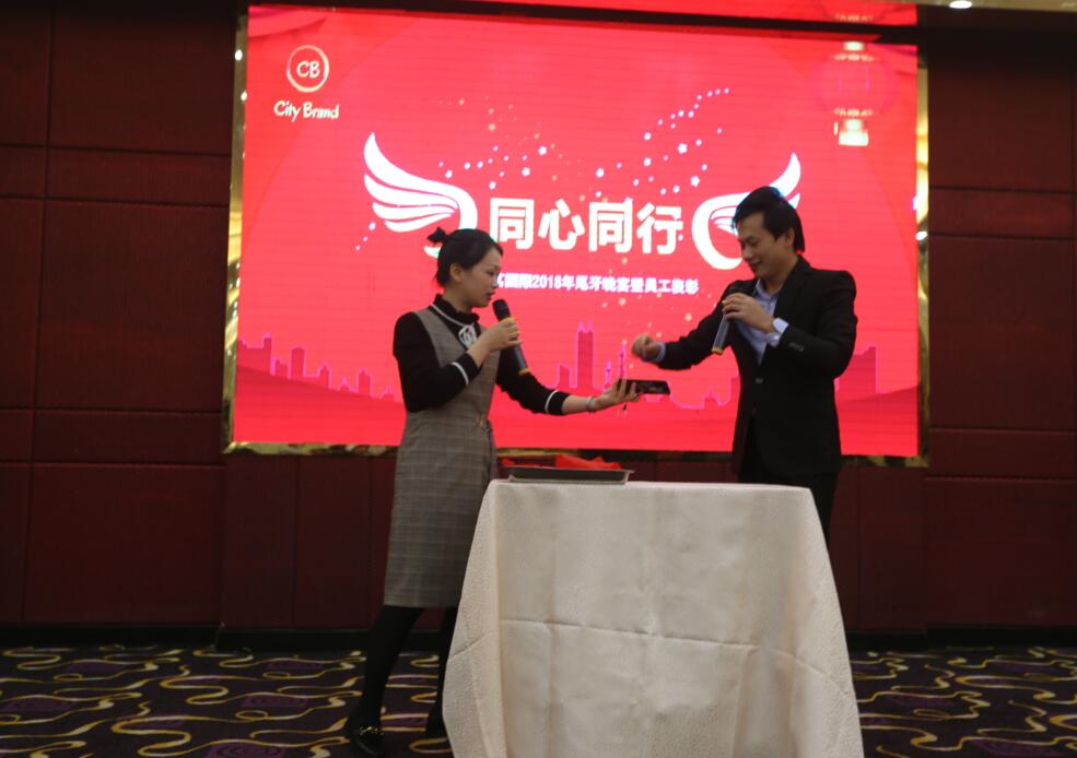 同心同行，城茗國際2018年尾牙晚宴暨員工表彰