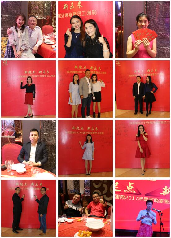 新起點(diǎn) 新未來 城茗國際2017尾牙晚宴